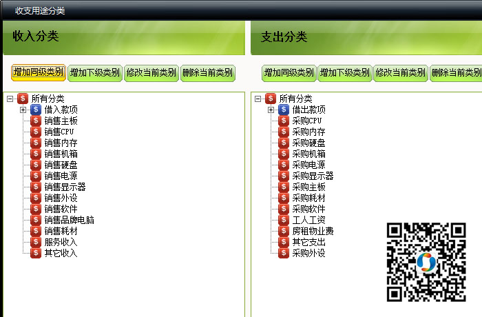 记账通管理软件