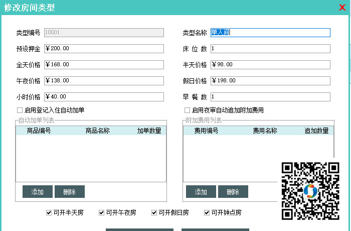 酒店管理软件