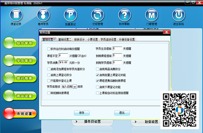 培训班管理软件