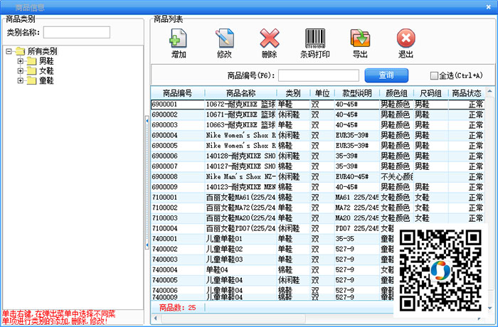 鞋店管理软件