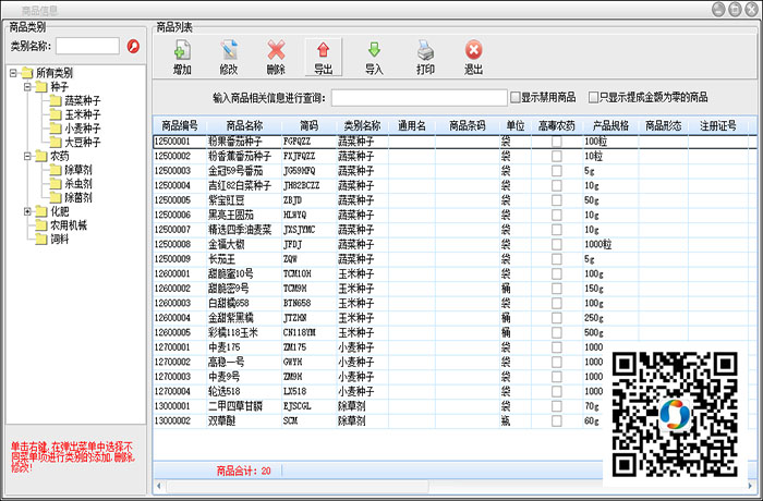 农资销售软件