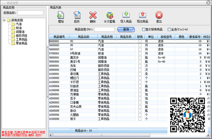 加油站软件